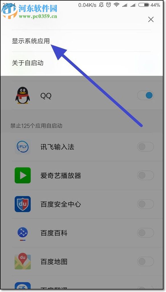 小米手机禁止后台进程的操作方法