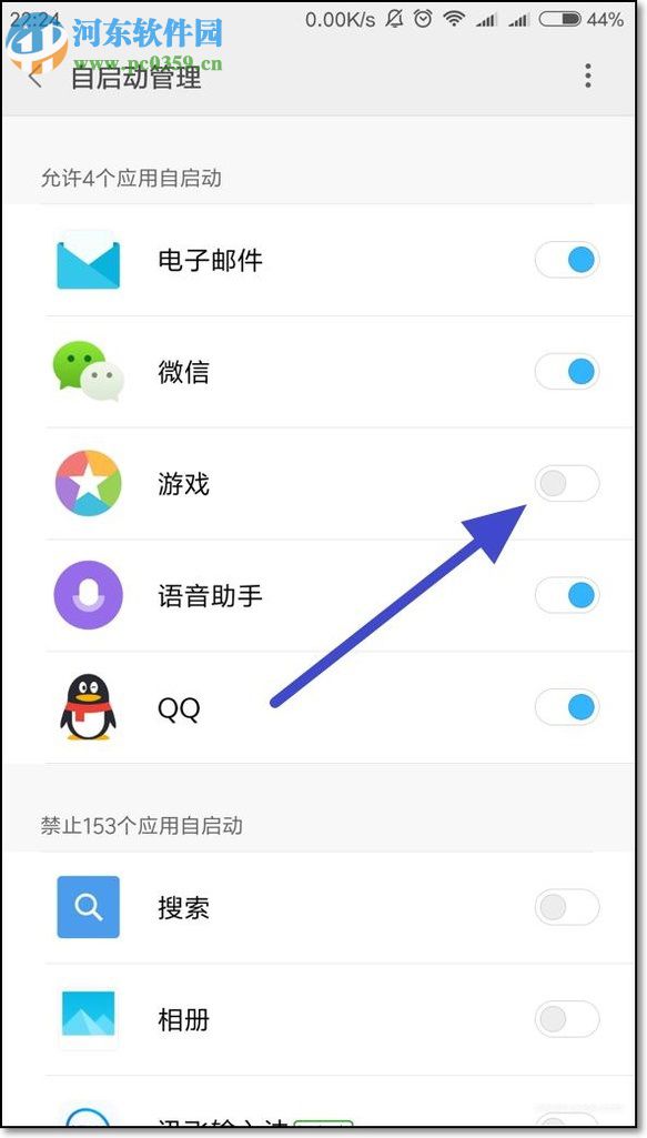 小米手机禁止后台进程的操作方法