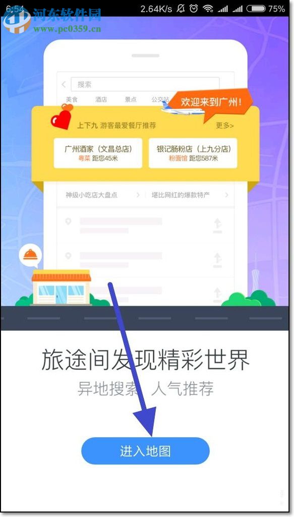 高德地图app使用方法