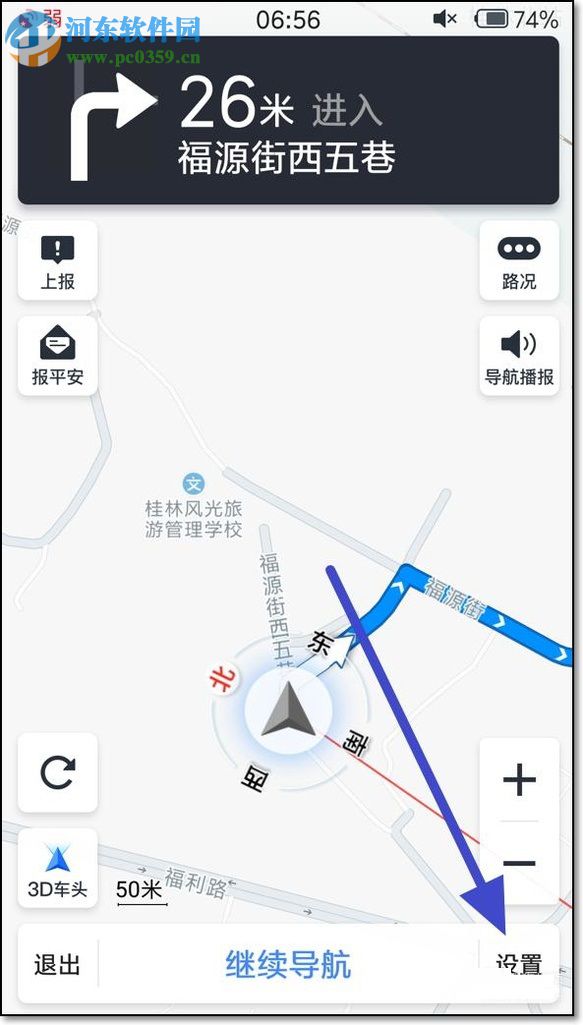 高德地图app使用方法