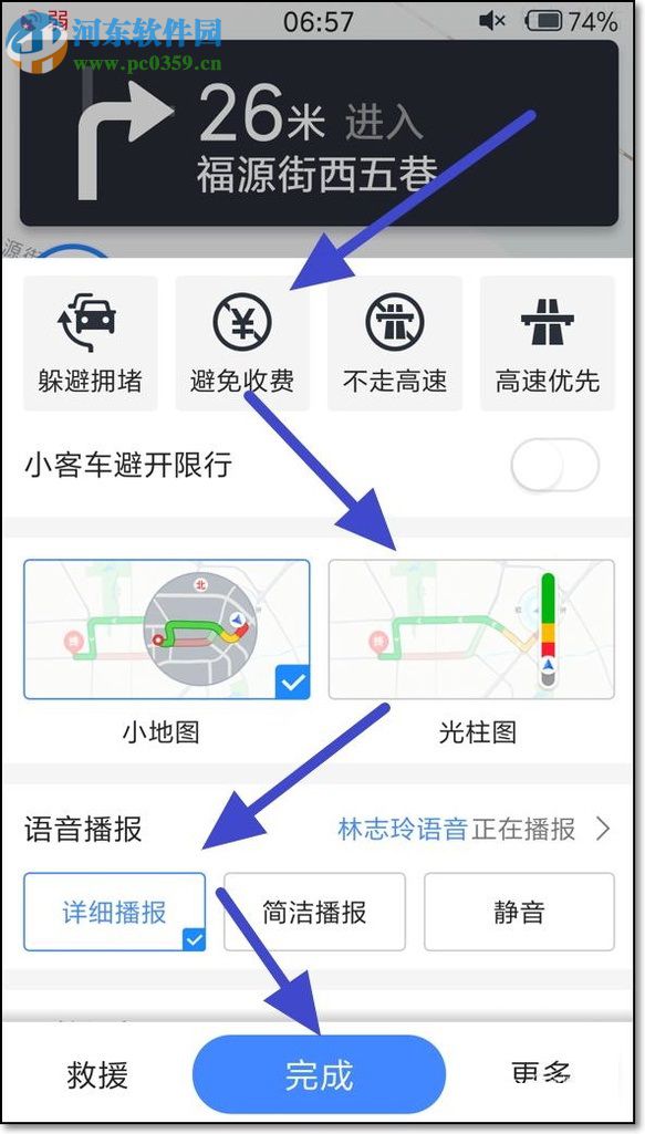 高德地图app使用方法