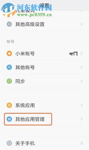 小米手机使用微信发不了语音的解决方法