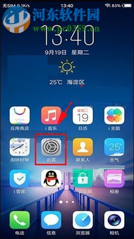 vivo X20关闭应用图标标记的方法