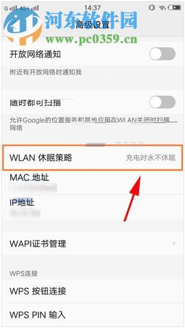 vivo X20解决锁屏状态下wifi自动断开的操作方法