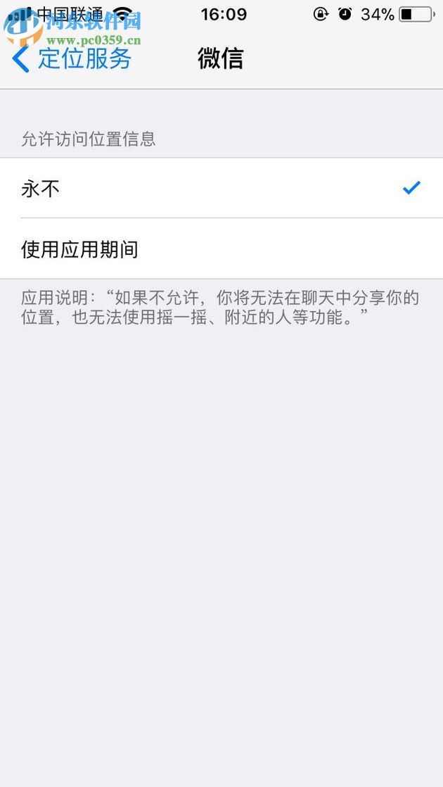 iphone8自定义设置定位服务的方法
