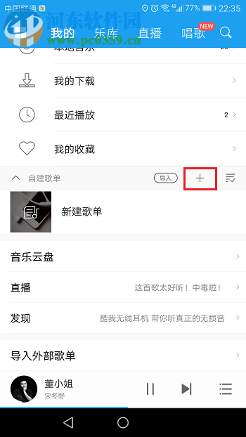 创建酷我音乐盒歌单的方法