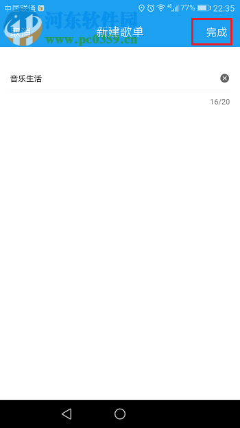 创建酷我音乐盒歌单的方法