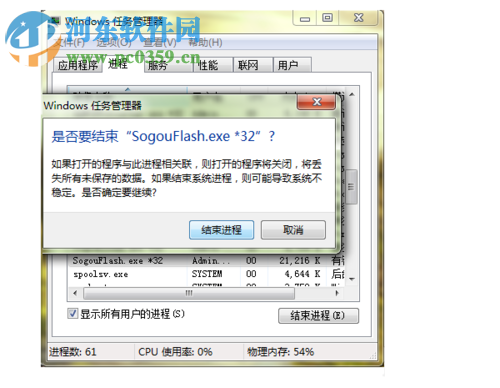 修复搜狗输入法提示“flash皮肤引擎 已停止工作”的方法