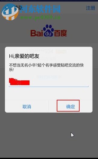 百度贴吧客户端设置夜间模式的方法