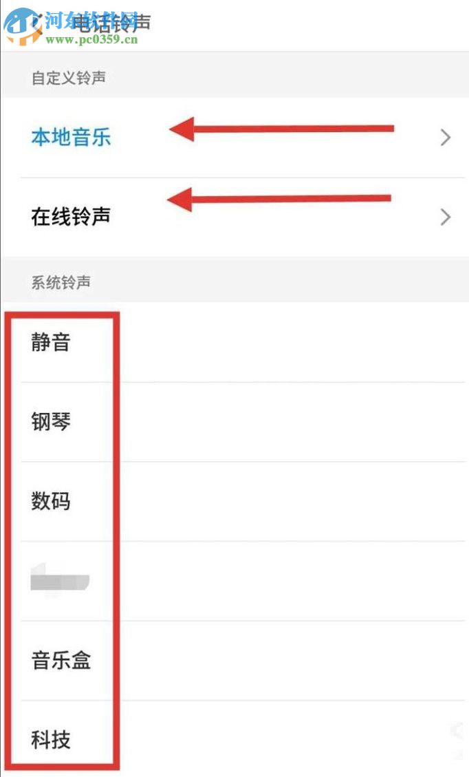 三星手机设置电话铃声的方法