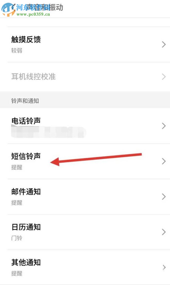 三星手机设置电话铃声的方法