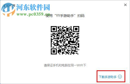 yy伴侣进行手机投屏的方法