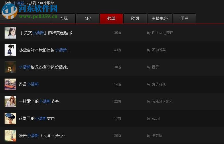 网易云音乐搜索歌单的方法