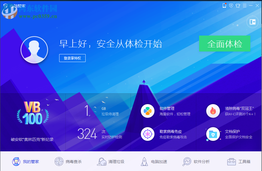 电脑管家检测cpu温度的方法