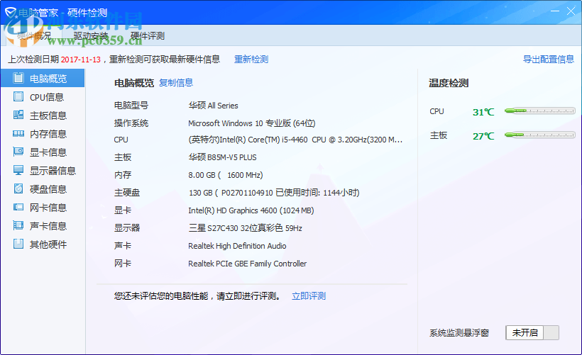 电脑管家检测cpu温度的方法