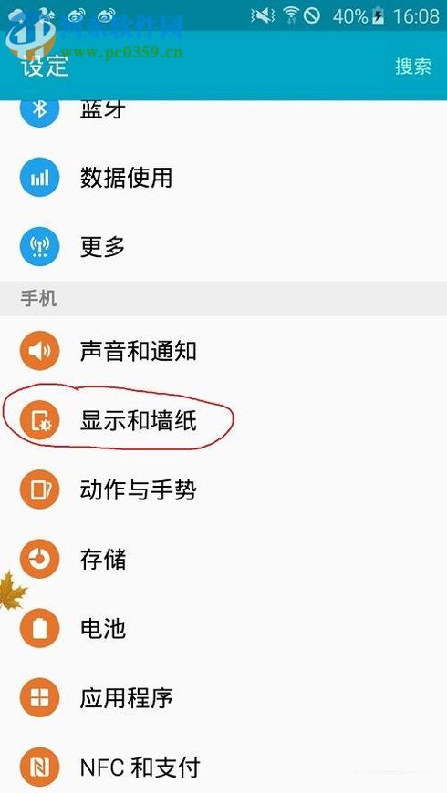 三星手机设置字体大小与更换默认字体的图文教程