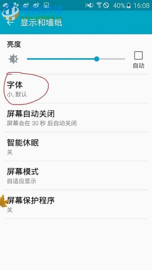 三星手机设置字体大小与更换默认字体的图文教程