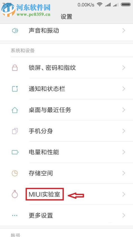 小米手机使用传送门功能的操作方法
