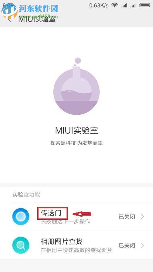 小米手机使用传送门功能的操作方法