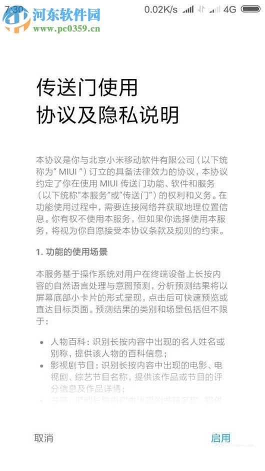小米手机使用传送门功能的操作方法