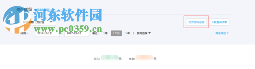 支付宝打印流水账的方法
