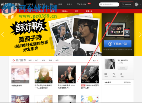 网易云音乐上传短视频的方法