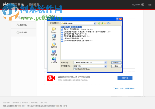 网易云音乐上传短视频的方法