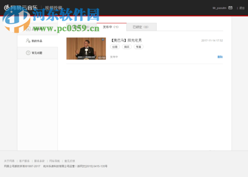 网易云音乐上传短视频的方法