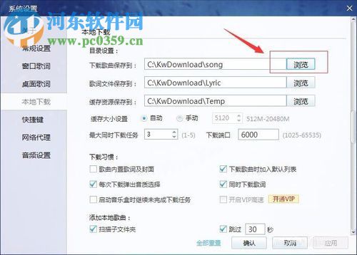 修改酷我音乐歌曲下载保存位置的方法