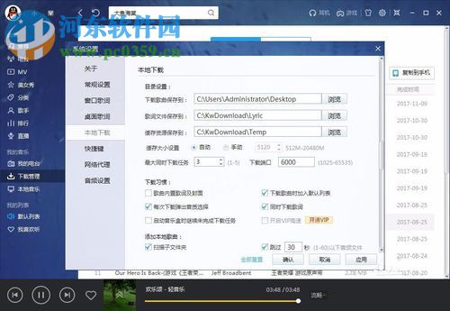 修改酷我音乐歌曲下载保存位置的方法