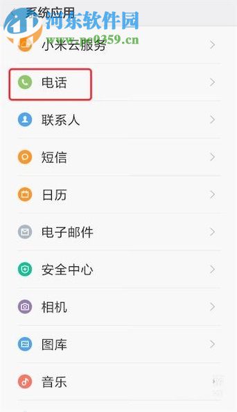安卓手机设置呼叫转移的操作方法
