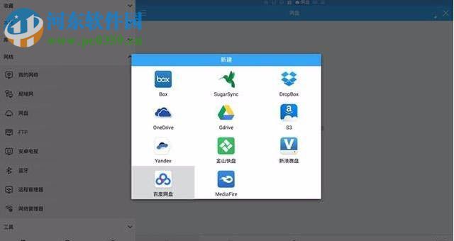 在电视上使用百度网盘的方法