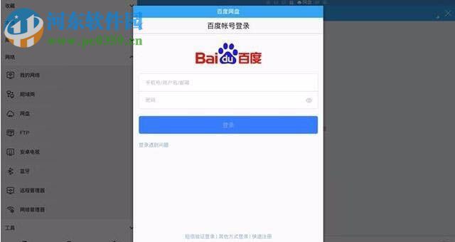 在电视上使用百度网盘的方法