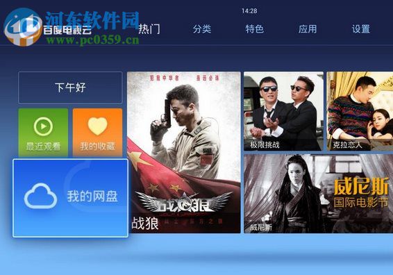 在电视上使用百度网盘的方法