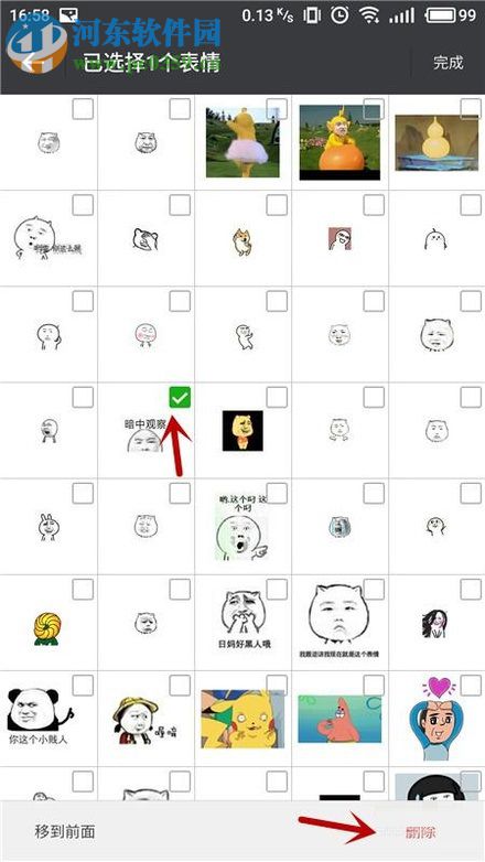 删除微信表情包的方法