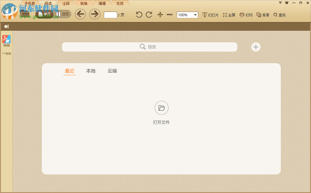 极速PDF阅读器编辑pdf文件的方法