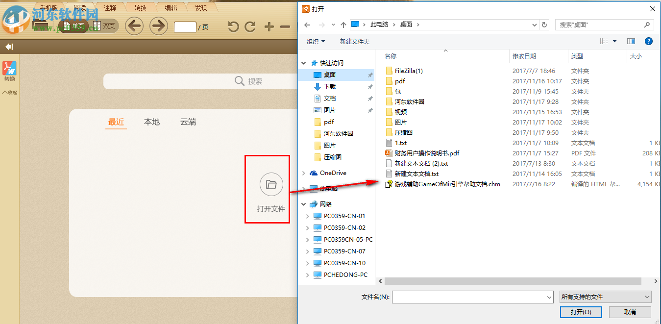 极速PDF阅读器编辑pdf文件的方法