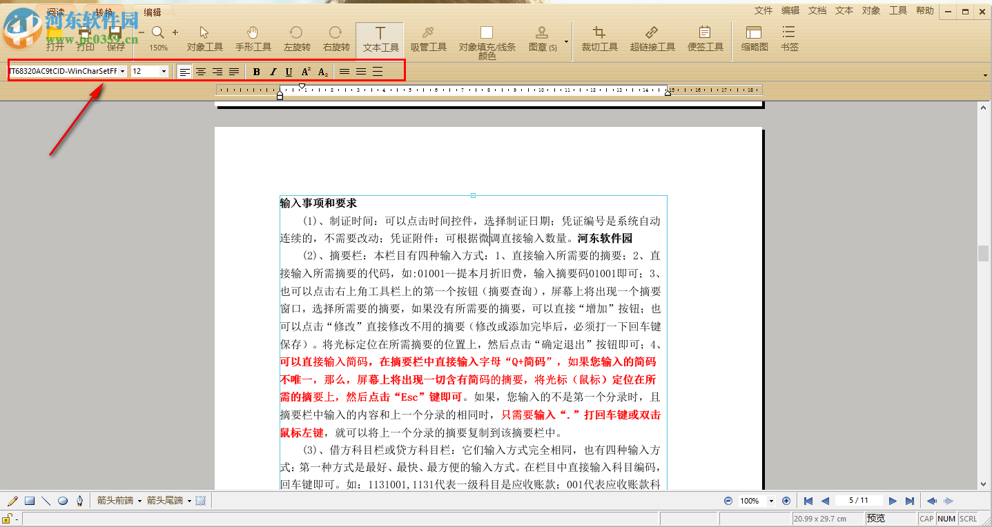 极速PDF阅读器编辑pdf文件的方法