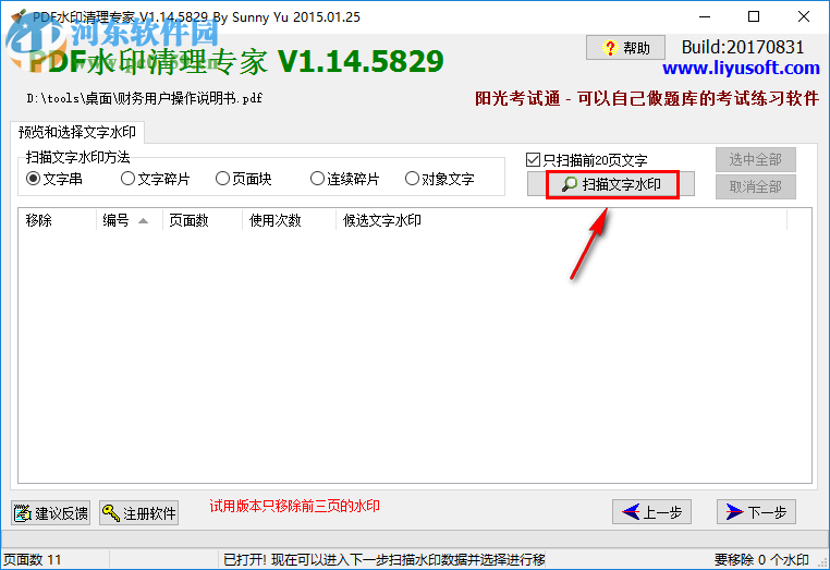 pdf水印清理专家去除水印的方法