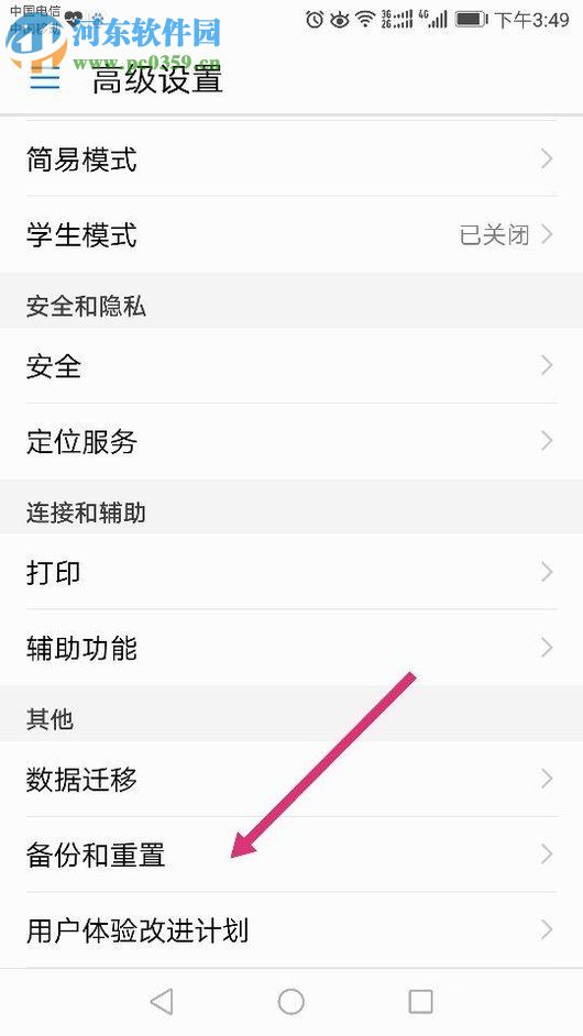 华为P9手机恢复出厂设置的操作方法