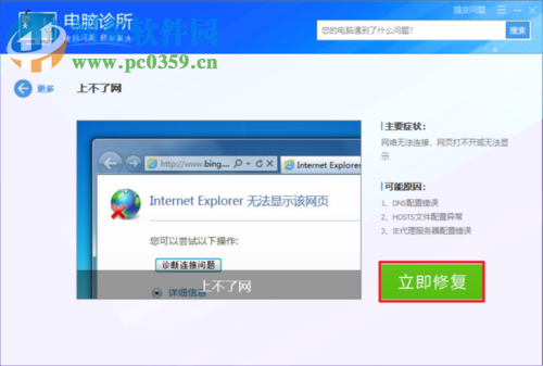 解决酷我音乐网页版无法连接网络的方法