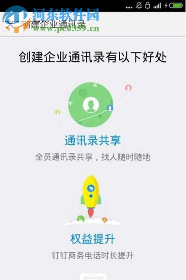 钉钉创建企业团队的方法