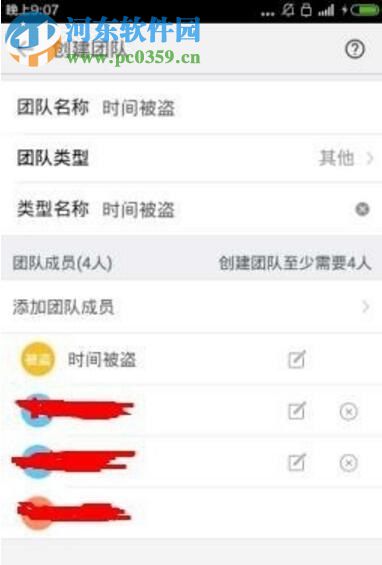 钉钉创建企业团队的方法
