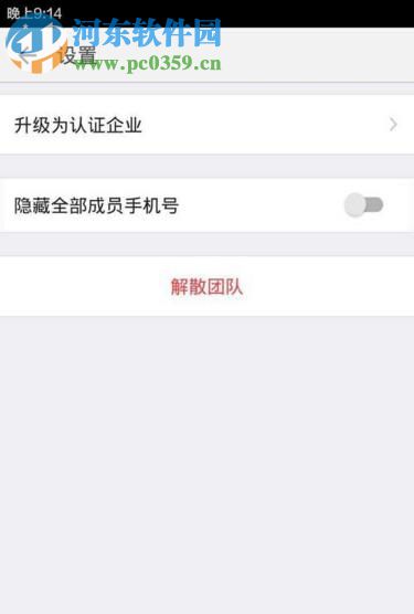 钉钉创建企业团队的方法