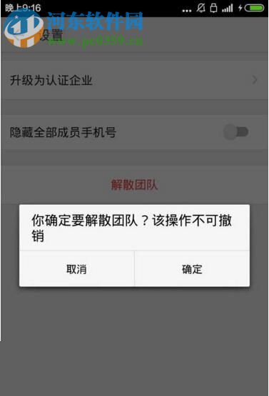 钉钉创建企业团队的方法
