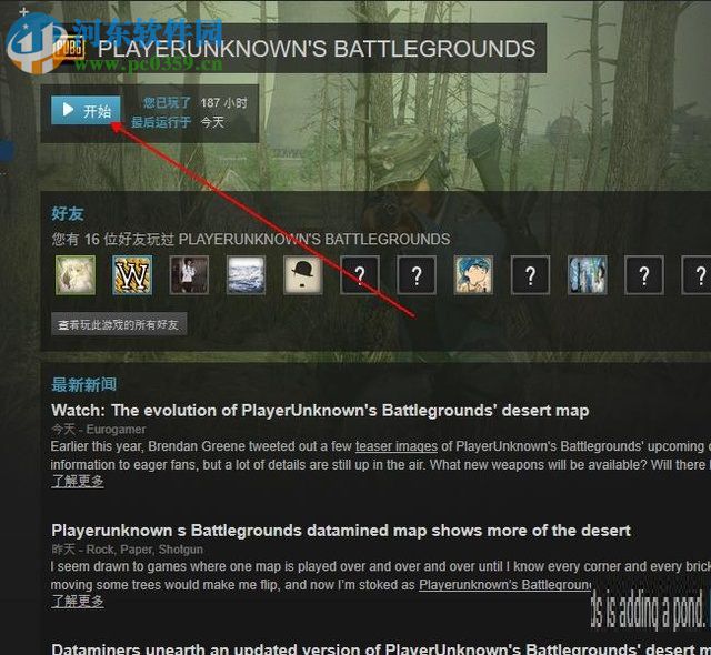 绝地求生声音的设置方法