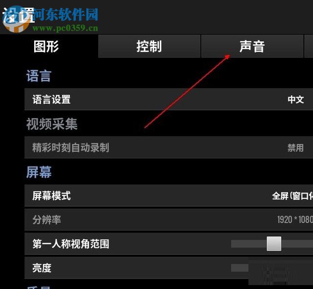 绝地求生声音的设置方法