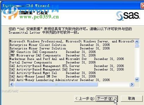sas9.1.3安装教程