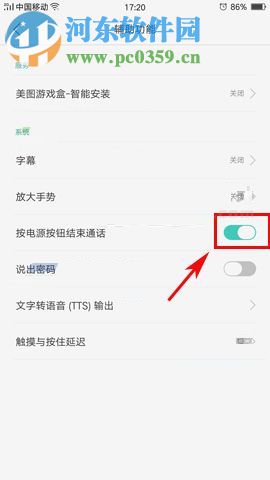 OPPO R11s按电源键结束通话的操作方法