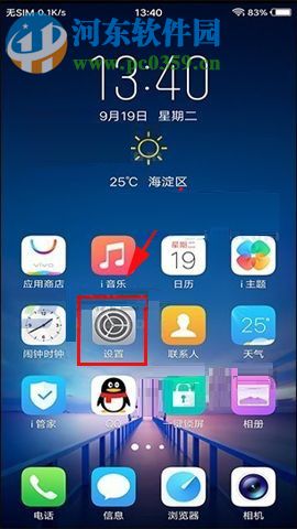 vivo X20开启智能接听功能的方法